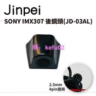 【現貨】SONY IMX307後鏡頭 流媒體行車紀錄器 專用後鏡頭 星光夜視 1080P 4pin/ 5 pin行車記錄