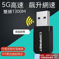 無線網卡 網卡 USB網卡 wifi接收器 1300m千兆5g雙頻usb3.0無線網卡wifi接收器黑臺