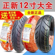 正新電動車輪胎真空胎70/80/90/100/60/110/120/130/140/95一12-.