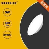 陽光 - (LDLF-5D) LED一體化超薄筒燈 5W 白光6500K (開窿呎吋: 76-82mm)