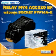 💦 SafetyDrink 💦 RELAY MY4 ACC220 BF พร้อมชุด SOCKET PYF14A-E 💦