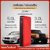 【จัดส่งจากประเทศไทย】จั๊มสตาร์ทรถยนต์ 10000 MAHพาวเวอร์แบงค์12V อุปกรณ์ช่วยสตาร์ท ไฟฉาย เครื่อง ชาร์จ แบตเตอรี่ จั๊มรถ ไฟฉาย ในตัว พร้ สไตล์บางเฉียบ 17 มม ชาร์จ แบตเตอรี่ รถยนต์ แบตสำรอง