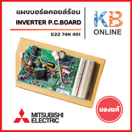 E2274K451 แผงวงจรแอร์ Mitsubishi Electric แผงบอร์ดแอร์ มิตซูบิชิ แผงบอร์ดคอยล์ร้อน รุ่น MUY-JP13VF-T