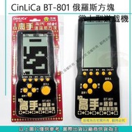 吉老闆 CinLiCa BT-801 IQ高手 電玩 俄羅斯方塊16合1 俄羅斯方塊 掌上型電玩遊戲機 掌上型遊戲機