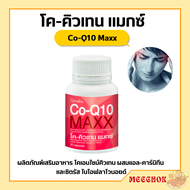 โคคิวเทน แมกซ์ กิฟฟารีน Co-Q10 Maxx GIFFARINE ผลิตภัณฑ์เสริมอาหาร โคเอนไซม์คิวเทน ผสมแอล-คาร์นิทีน และซิตรัส ไบโอฟลาโวนอยด์ชนิดแคปซูล