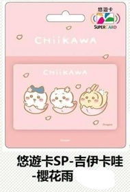 現貨在港，可以面交⭐吉伊卡哇SuperCard悠遊卡-櫻花雨 ⭐ 吉伊卡哇悠遊卡 ⭐吉伊卡哇櫻花雨悠遊卡⭐台北捷運卡 ⭐ 桃園機捷 ⭐ 台灣 吉伊卡哇悠遊卡 ⭐chiikawa 悠遊卡⭐ちいかわ