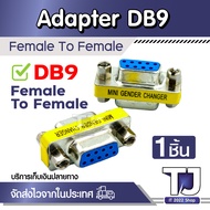 RS232 9 Pin หญิง/เพศหญิงอะแดปเตอร์ DB9 Serial F-F Extender CONNECTOR COUPLER(1 ชิ้น)