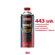 CRC TRANS-X สารซ่อมแซมและฟื้นฟู ระบบเกียร์อัตโนมัติ (ATF) AUTOMATIC TRANSMISSION & TUNE-UP 443 มล. K