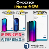 MOZTECH Protective Film iPhone 15 i14 i13 12 Crystal Matte Sticker Anti-Blue Light Ink Technology