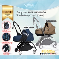 Babyzen Yoyo รถเข็นเด็กพับเล็ก Newborn Bassinet รุ่น Yoyo2 (0m+) GRP