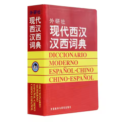 Modern Spanish Chinese Dictionary for Learning Spain Language Chinese Dictionary Spanish Reference B