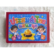 Thai Word Game Fun (40 Cards)