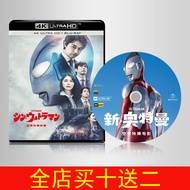 （READYSTOCK ）🚀 4K Blu-Ray Disc [New Ultraman 2022] Japanese Chinese Word Dolby Panorama Ultra Hd Blu-Ray Movie YY