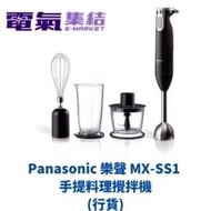 樂聲牌 - Panasonic 手提料理機攪拌機 MX-SS1