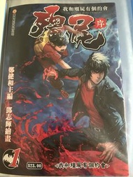 《我和殭屍有個約會》殭屍序  1, 2, 3 鄭健和