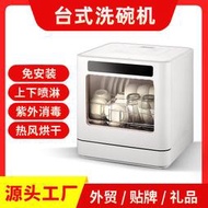 消毒櫃洗碗機 高溫烘乾消毒全自動洗碗機式免安裝迷你商用家庭家用全自動高溫烘干消毒110V