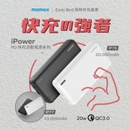 Momax iPower PD快充流動電源20000mAh IP78