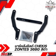 UN บาร์หลังชิลด์ CHEKIS ZONTES 368G ของแท้ ส่งไว!! 320SP