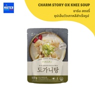 ชาร์ม สตอรี่ ซุปเอ็นวัวเกาหลีสำเร็จรูป 500g  CHARM STORY OX KNEE SOUP / 도가니탕 500g