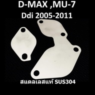 แผ่นอุด EGR ISUZU D-MAX MU-7 (Euro2 Euro3)อีซูซุ ดีแม็ก DMAX MU7 รถปี Ddi 2005 2006 2007 2008 2009 20010 2011 และ ใช้ร่วมกับ 2012 2013
