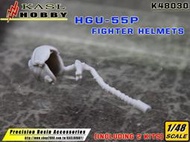 [KASL HOBBY] 1/48 HGU-55P 飛行頭盔套件(2入)