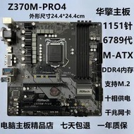 廠家出貨華擎 Z370M PRO4 Z370 Z370M-PLUS  B360M迫擊炮 B365M Z390主板