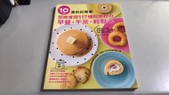 Y1-3《好書321KB》【食譜餐飲】即時享用117種鬆餅粉早餐午茶輕點心-睿其書房