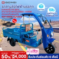 💢ส่งฟรีทั่วประเทศ‼ลดสูงสุด 4,000฿💢รถสามล้อบรรทุกไฟฟ้า มอเตอร์60V1000W 45A 32Aกระบะบรรทุก วัตต์ รถสามล้อไฟฟ้า2023 สามล้อไฟฟ้าบรรทุก รถขับต่อเนื่องได้80-100Km บัตรเครดิตผ่อน0% ติดตั้งรถแล้ว จัดส่งตัวรถทั้งคัน