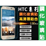 Tempered Glass Protector HTC m7 m8 530 830 826 825 820 728 628 626 526 M9+