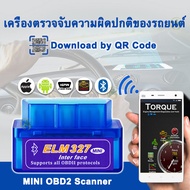 ELM327 obd2 scanner อ่าน ลบ โค๊ด เครื่องสแกนรถยนต์ เครื่องลบโค้ด เครื่องแสกนรถยนต์ กล่อง ลบโค้ดรถยนต