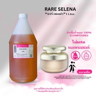 หัวเชื้อน้ำหอม 100% กลิ่น แรร์ เซเลน่า (RARE SELENA)