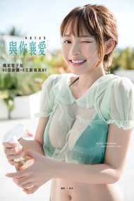 與你襄愛: 林襄寫真書 （含寫真 Mv ） -  Ebook 林襄, 莉奈