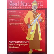 Magazine Art And Culture Year 40 Issue 6 April 2019