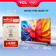 UPGRADE NEW 2025 TCL ทีวี 40 นิ้ว FHD QLED Google TV รุ่น 40V5C ระบบปฏิบัติการ Google/Netflix&Youtub