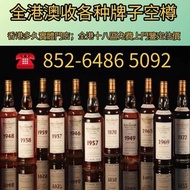 高價回收酒水 紅酒 康帝 拉菲 白酒 茅台 洋酒 葡萄酒 紅酒 威士忌 麥卡倫25年麥卡倫30年酒樽擺件 酒樽 酒瓶 酒盒 空樽