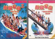 DVD 脫線家族1+2(合售) DVD 台灣正版二手；&lt;龍虎少年隊&gt;&lt;鴻孕當頭&gt;&lt;惡鄰纏身&gt;&lt;亞當等大人&gt;&lt;福祿雙霸天&gt;