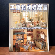 Out Of Print (Min 97) Mini Clay Model Handicraft < Kudo Kazudai Doll House >|Chengbang Culture
