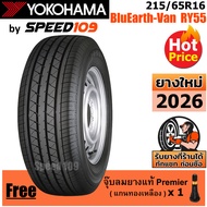YOKOHAMA ยางรถยนต์ ขอบ 16 ขนาด 215/65R16 รุ่น BluEarth-Van RY55 - 1 เส้น (ปี 2026)