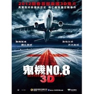 HD Blu-ray Video [Thai] 3D Ghost Machine NO.8 (Dark Flight 3D) (2011) < 2D+Shutter 3D > [Taiwan Vers