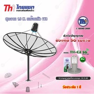 Thaisat ชุดจาน C-Band 1.9m (ติดตั้งแบบตั้งพื้น) + THAISAT LNBF C-BAND รุ่น TH-C2 5G FILTER (สีเขียว)