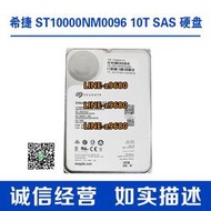 【可開發票】希捷 ST10000NM0096 10T企業級SAS硬盤服務器NAS存儲監控256M 12G