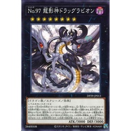 Yugioh OCG DP29 Duelist Pack: Duelists of Brilliance DP29-JP013 Number 97: Draglubion N