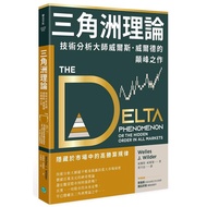 < Dodo Bird > Delta Theory: Technical Analysis Master Wells.wilder's Peak Works Lg Culture Wells.wil