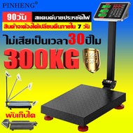 🔥รับประกัน 30 ป🔥 PINHENG ตาชั่งดิจิตอล เครื่องชั่งอาหาร 150kg/300kg กิโลดิจิตอล เครื่องชั่งอิเล็กทรอนิกส์ LCD ความละเอียดสูง (เครื่องชั่งดิจิตอลตาชั่งเครื่องชั่ง digitalเครื่องชั่งคำนวนราคาเครื่องชั่งน้ำหนักตราชั่งดิจิตอลตาชั่งน้ำหนัก)