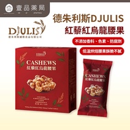 [DJULIS DJULIS DJULIS] Red Quinoa Red Oolong Cashew Nuts Taitung Red Quinoa Red Oolong Tea Powder Lo