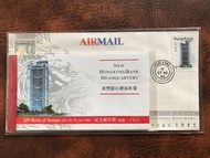 1985年 滙豐銀行新總部落成紀念首日封連郵票冊 香港首日封 HSBC FDC 郵票