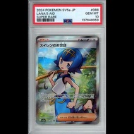 [PSA 10]2024 Pokemon 日版 sv5a 088/066 水蓮的照顧 Lana's Aid スイレンのお世話 SR