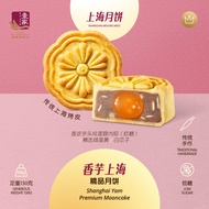 壹家香芋上海精品月饼 YI JIA Shanghai Yam Premium Mooncake 150g