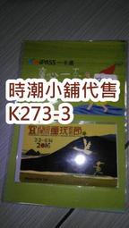 **代售鐵道商品**2016高捷一卡通 宜蘭童玩節紀念卡 K273-3