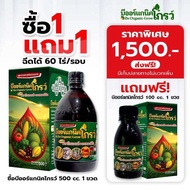บีออร์แกนิคโกรว์ ขนาด500cc1ขวด แถมขนาด100cc1ขวด